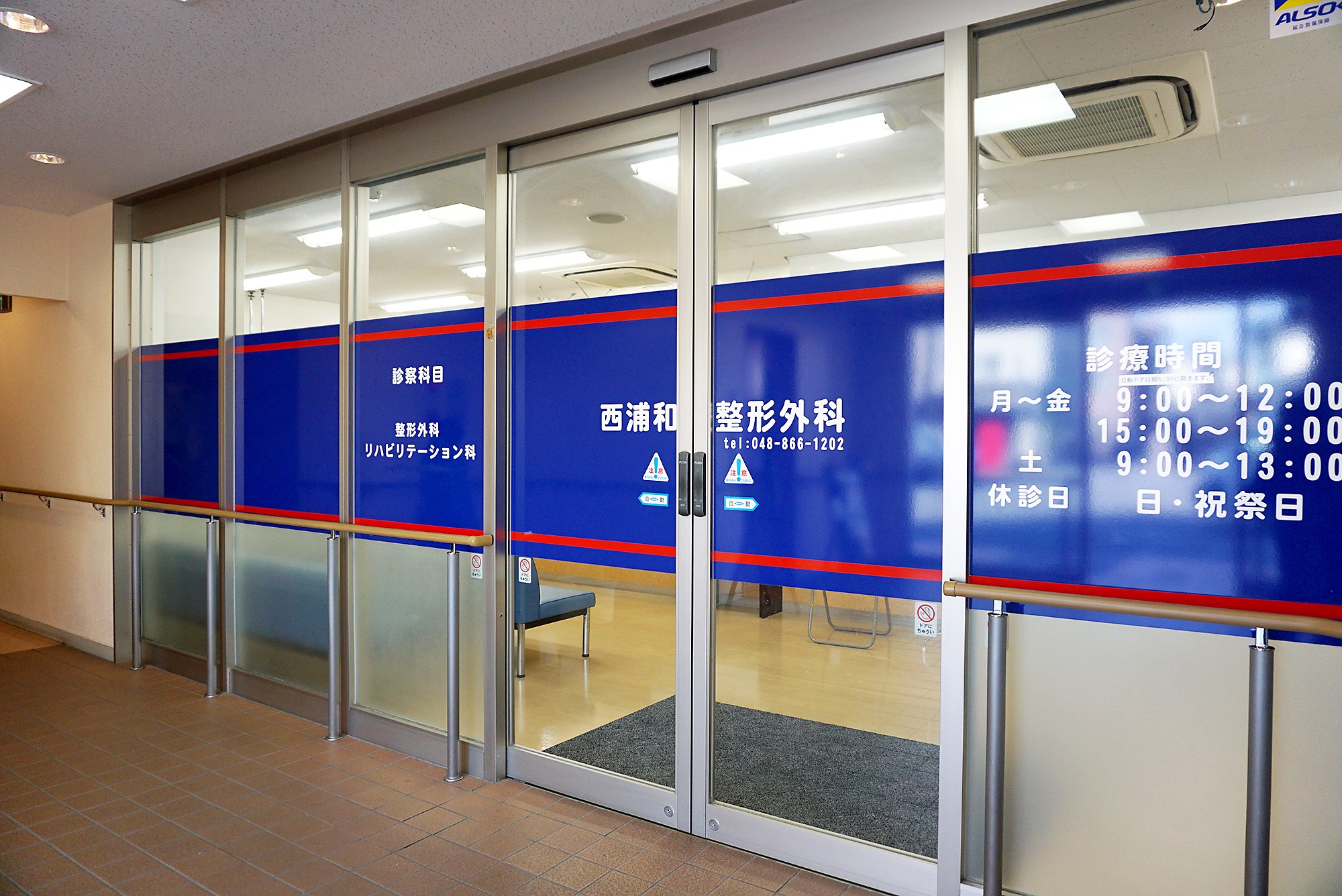 診療のご案内