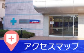 アクセスマップ
